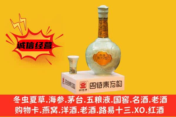 鄂托克前旗上门回收四特酒价格