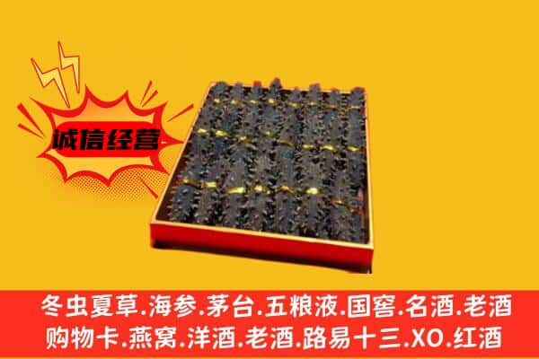 鄂托克前旗回收海参