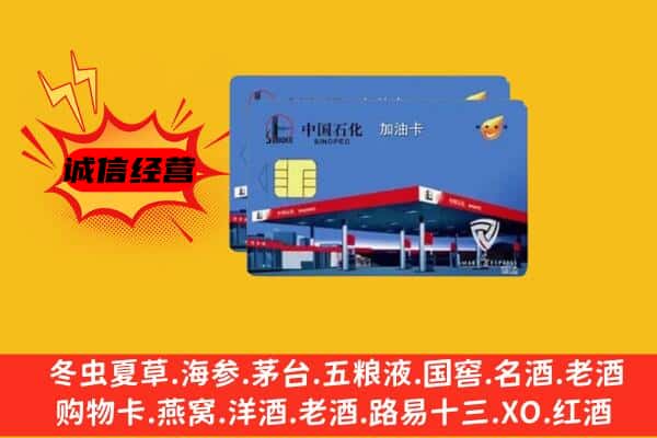 鄂托克前旗回收加油卡