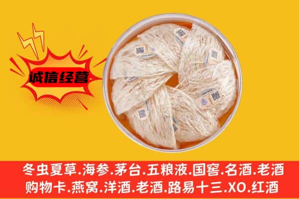 鄂托克前旗回收燕窝